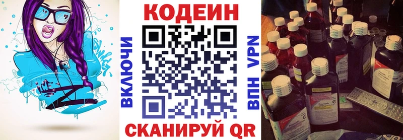 Кодеин напиток Lean (лин)  Обнинск 